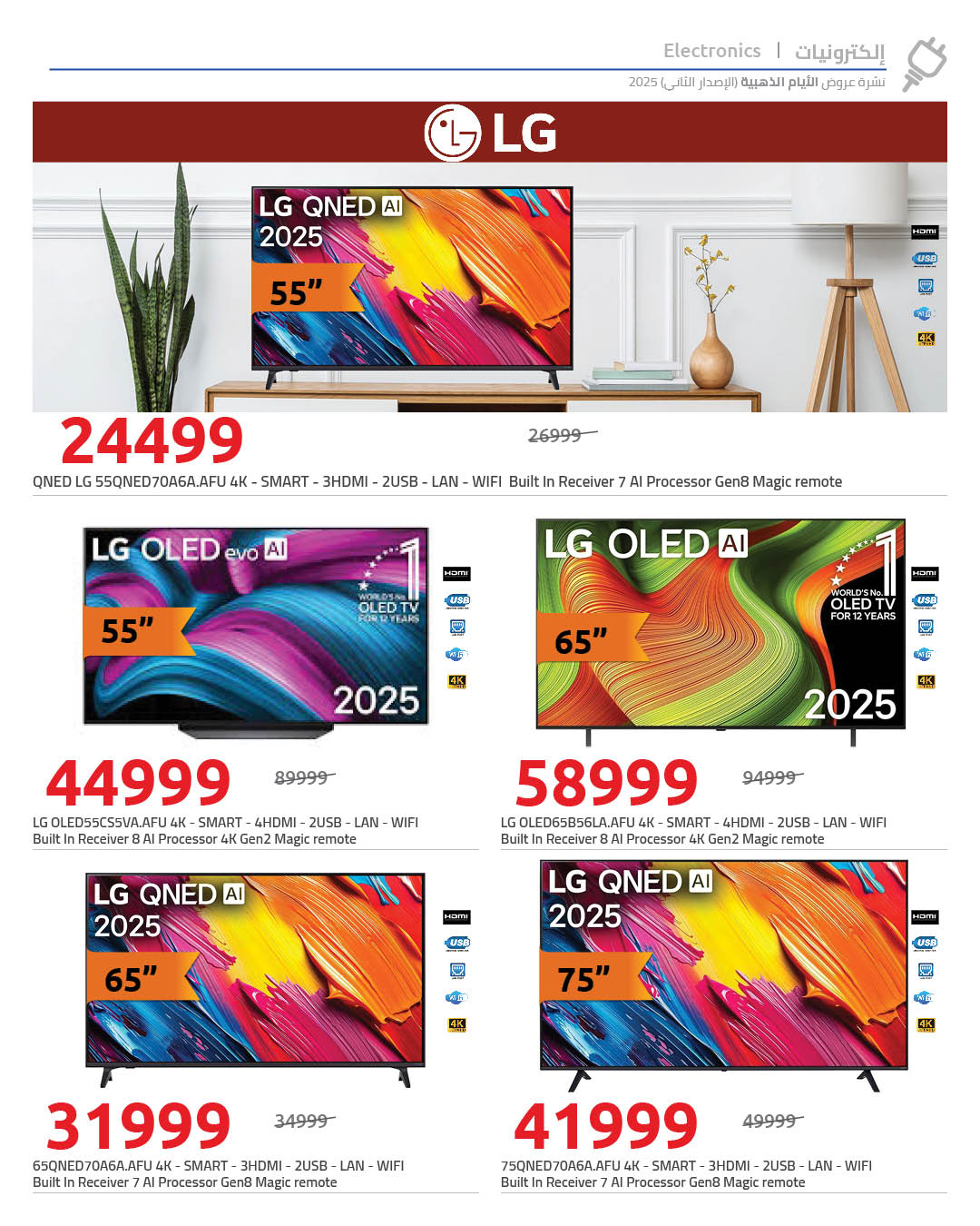 hyper-one offers from 21dec to 24dec 2025 عروض هايبر وان من 21 ديسمبر حتى 24 ديسمبر 2025 صفحة رقم 2